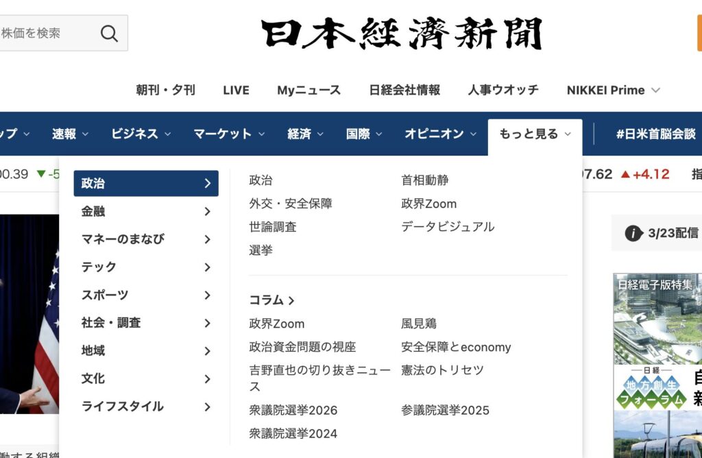 出典元：トップページ｜日本経済新聞電子版